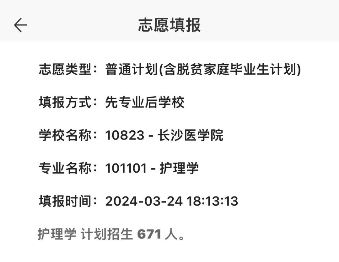 2024年湖南專升本多所院校普通計劃調(diào)整，將擴招部分專業(yè)！(圖5)