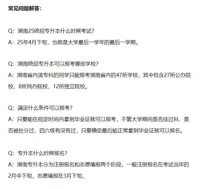一文了解25湖南專升本，打破信息差贏在起點(diǎn)！ (圖2)