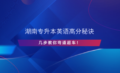 幾步教你彎道超車！.png