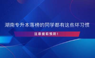 注意提前預(yù)防！.png
