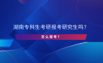 湖南?？粕佳袌罂佳芯可鷨幔吭趺磮罂?？.png