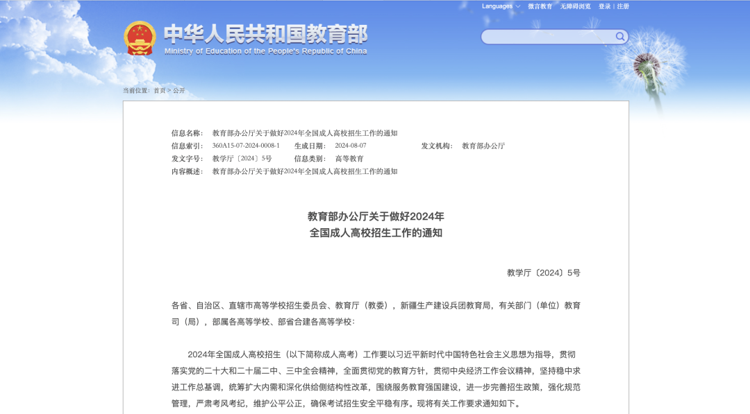 教育部：明年起，停用“函授”“業(yè)余”名稱(圖2)
