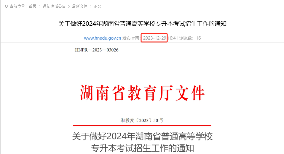 2025年湖南專升本政策即將公布，報(bào)名請(qǐng)?zhí)崆皽?zhǔn)備好這些材料(圖2)