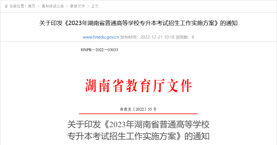 2025年湖南專升本政策即將公布，報(bào)名請(qǐng)?zhí)崆皽?zhǔn)備好這些材料(圖3)
