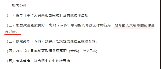 專升本有掛科和處分會影響報名嗎？