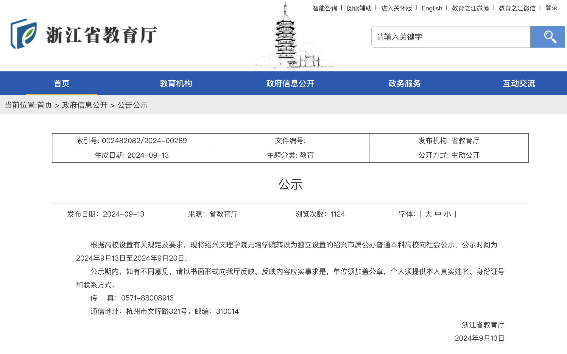 2025專升本恭喜！這些民辦院校轉(zhuǎn)為公辦本科！(圖2)