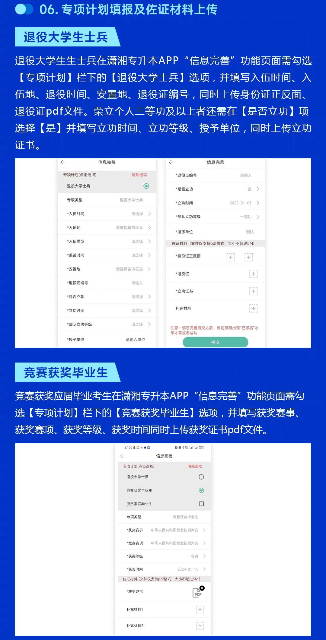 2025年專升本操作手冊(cè)-考生版end(APP端)_07.jpg