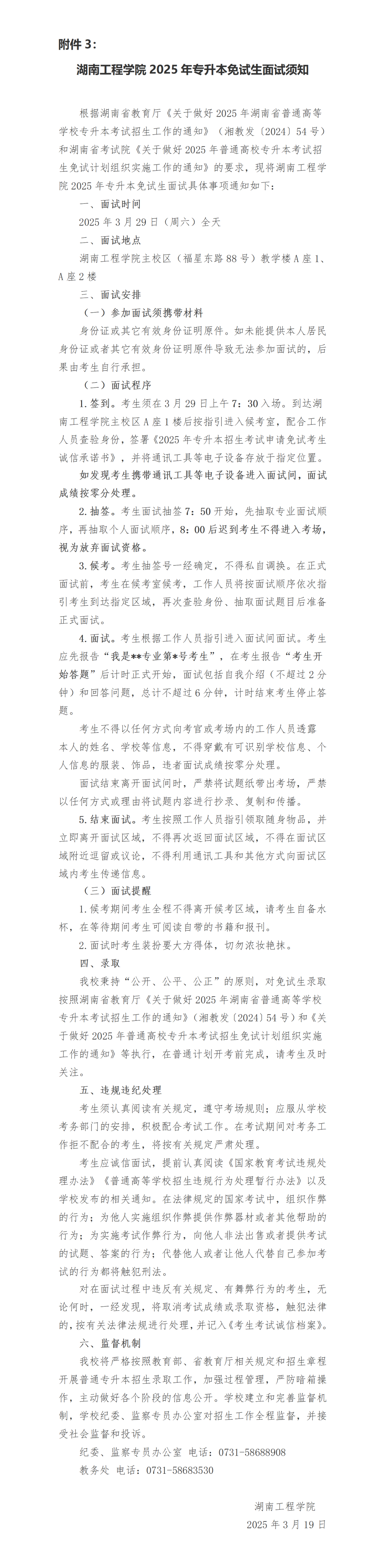 關(guān)于湖南工程學(xué)院2025年專(zhuān)升本免試生測(cè)試有關(guān)事項(xiàng)的通知(圖3)