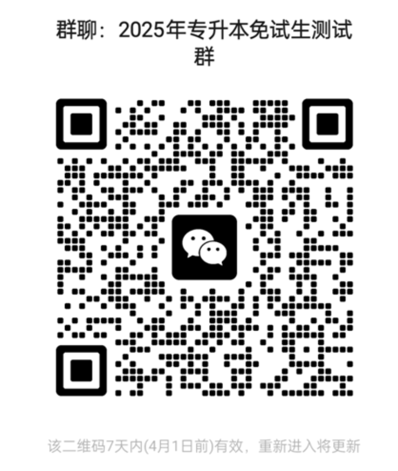 湖南農(nóng)業(yè)大學(xué)2025年“專升本”免試生測試通知(圖1)