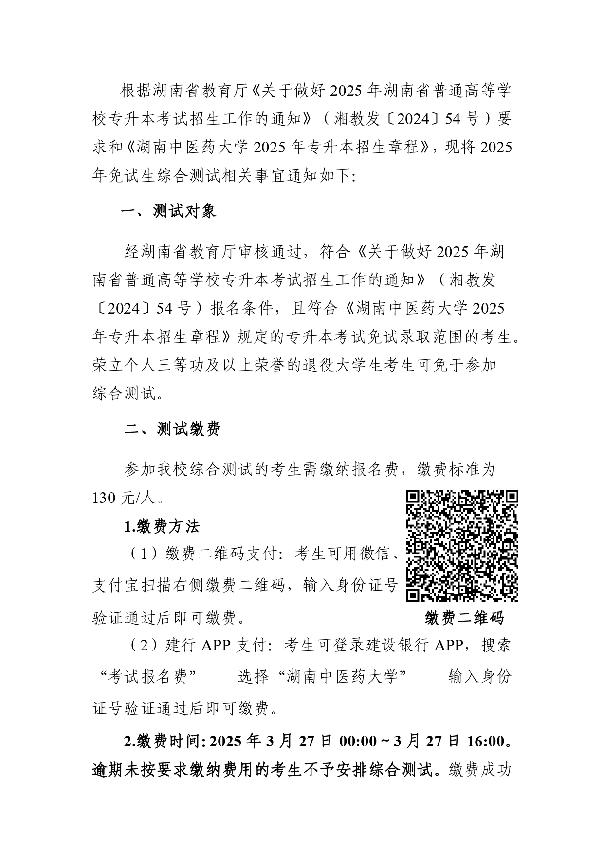 湖南中醫(yī)藥大學(xué)_page-0001.jpg