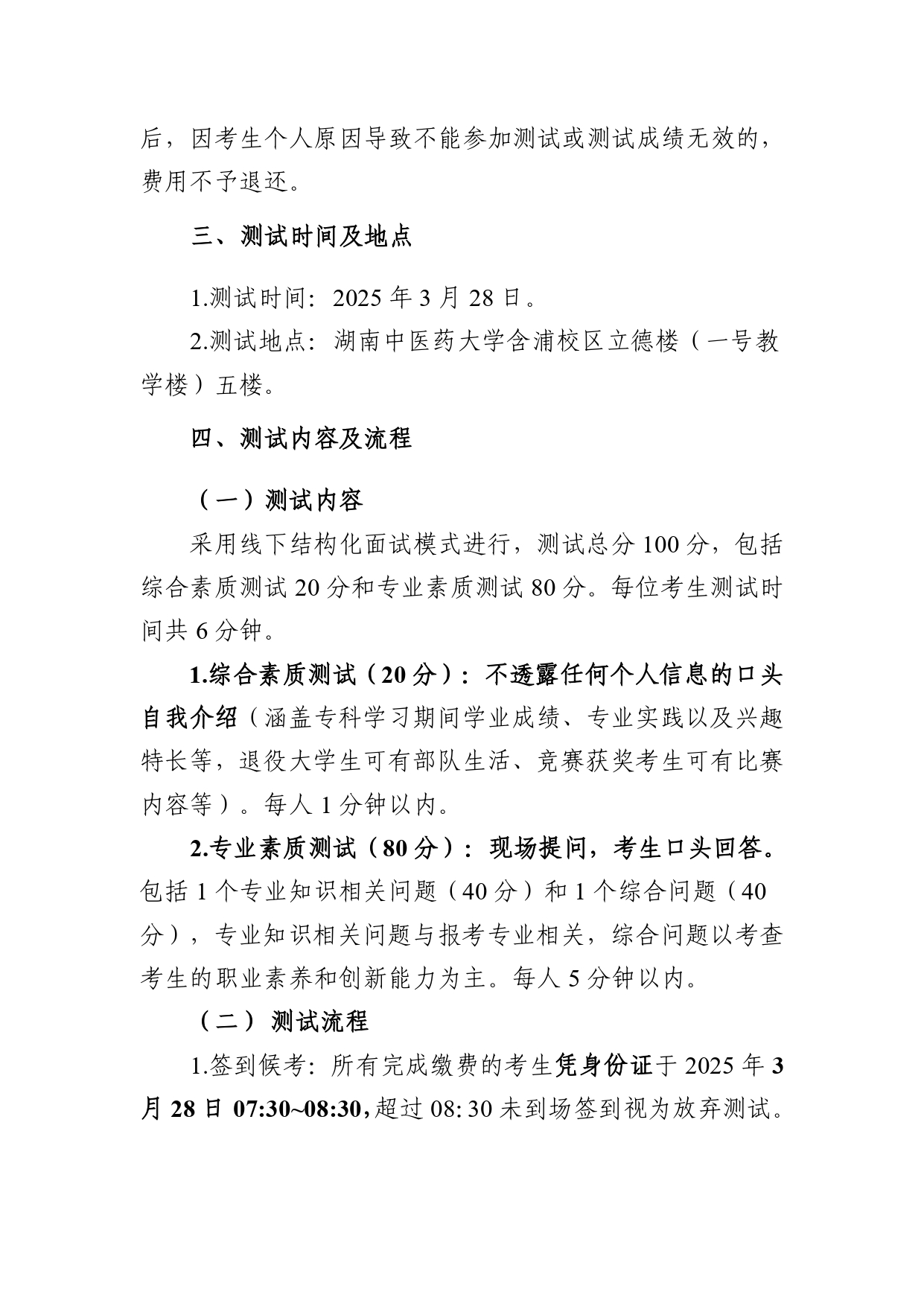 湖南中醫(yī)藥大學(xué)_page-0002.jpg