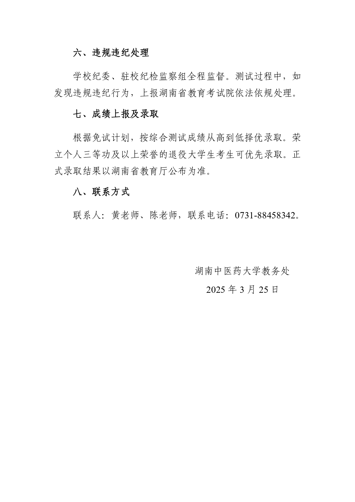 湖南中醫(yī)藥大學(xué)_page-0004.jpg