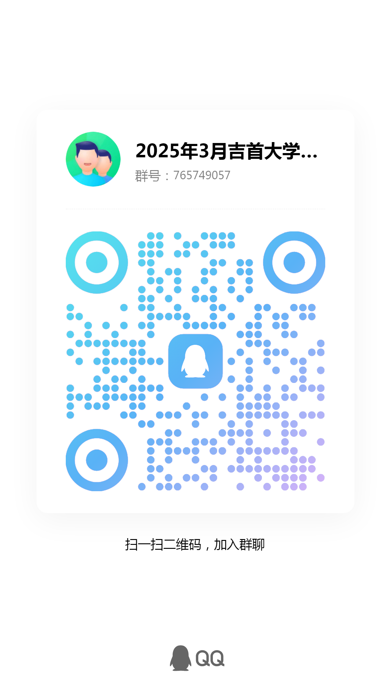 吉首大學關于2025年專升本免試生職業(yè)適應性測試的通知(圖1)