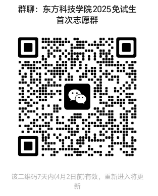 湖南農(nóng)業(yè)大學東方科技學院2025年專升本免試生首次志愿測試通知(圖1)