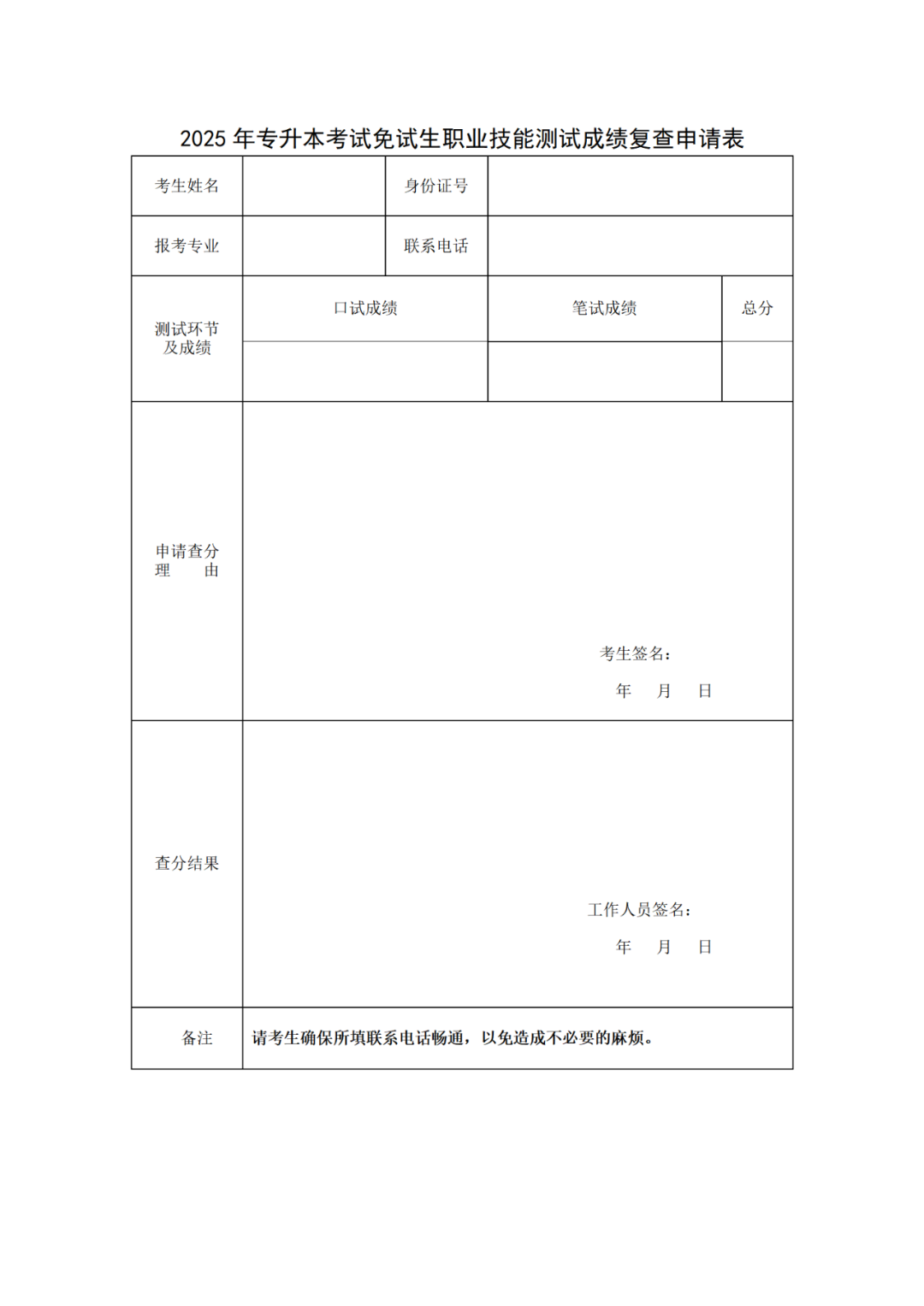 中南林業(yè)科技大學(xué)2025年專(zhuān)升本免試生綜合測(cè)試成績(jī)公示(圖5)