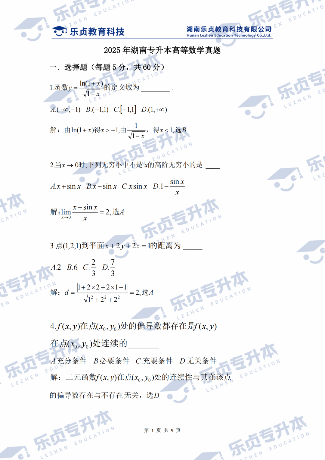 2025湖南專升本公共科目真題＆答案解析出爐～你考多少分？(圖1)