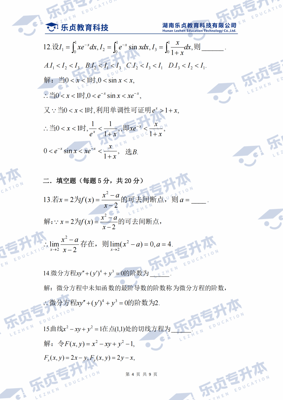 2025湖南專升本公共科目真題＆答案解析出爐～你考多少分？(圖4)
