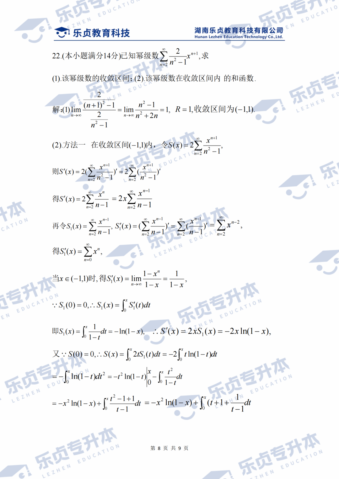 2025湖南專升本公共科目真題＆答案解析出爐～你考多少分？(圖8)