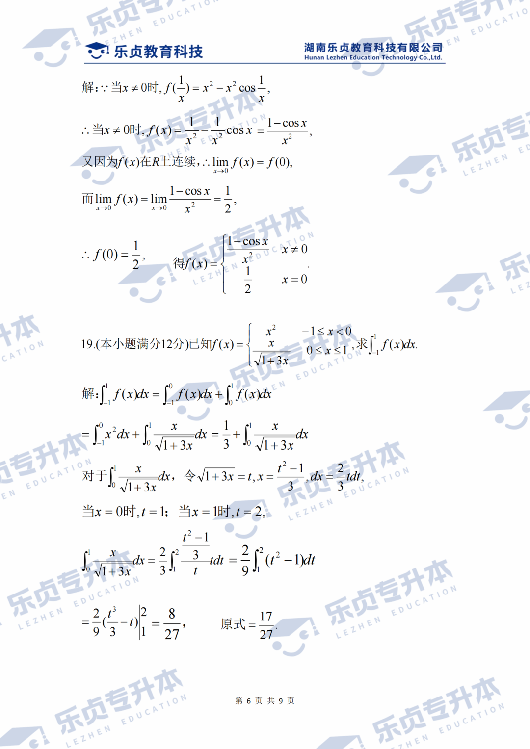 2025湖南專升本公共科目真題＆答案解析出爐～你考多少分？(圖6)