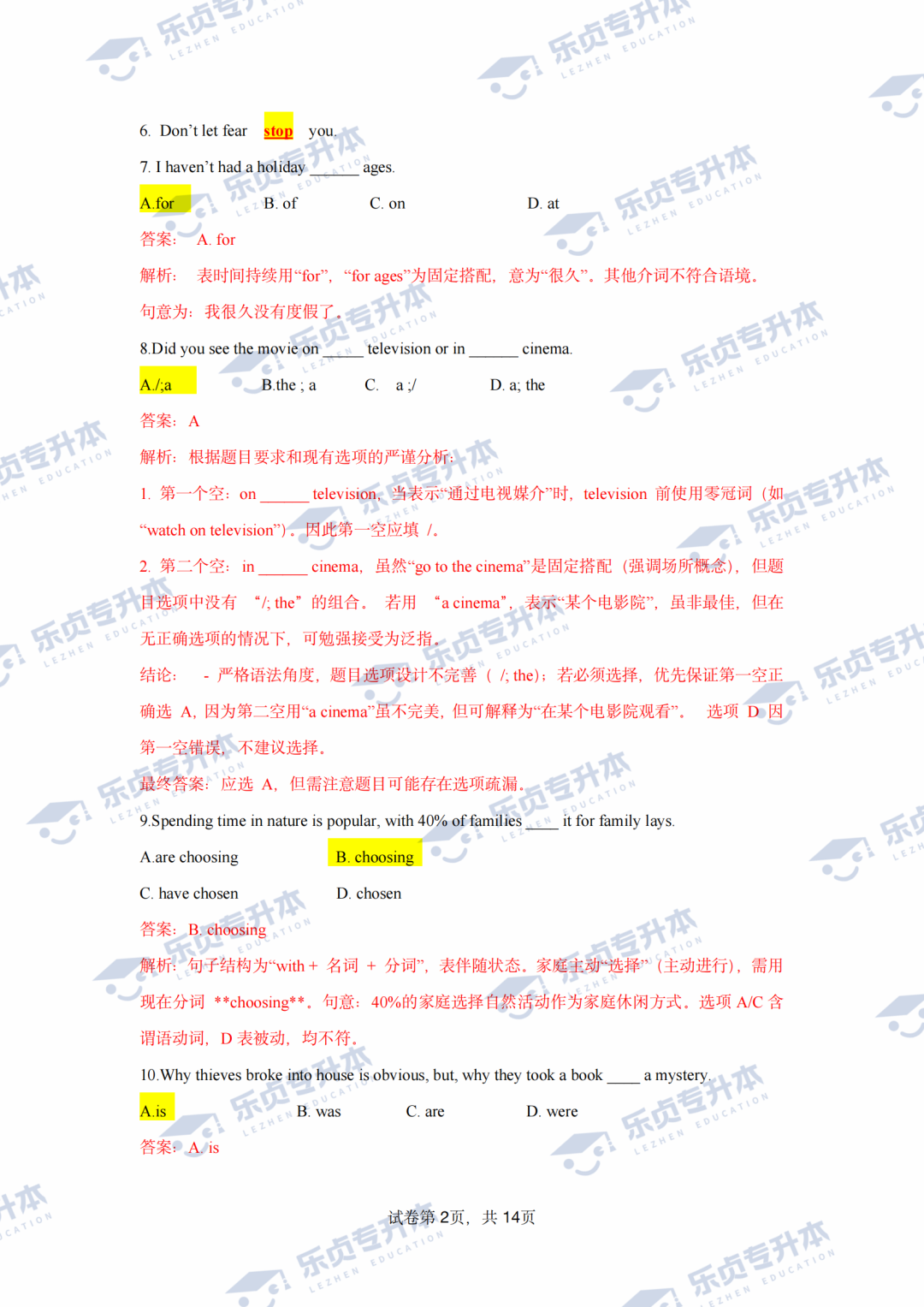 2025湖南專升本公共科目真題＆答案解析出爐～你考多少分？(圖11)