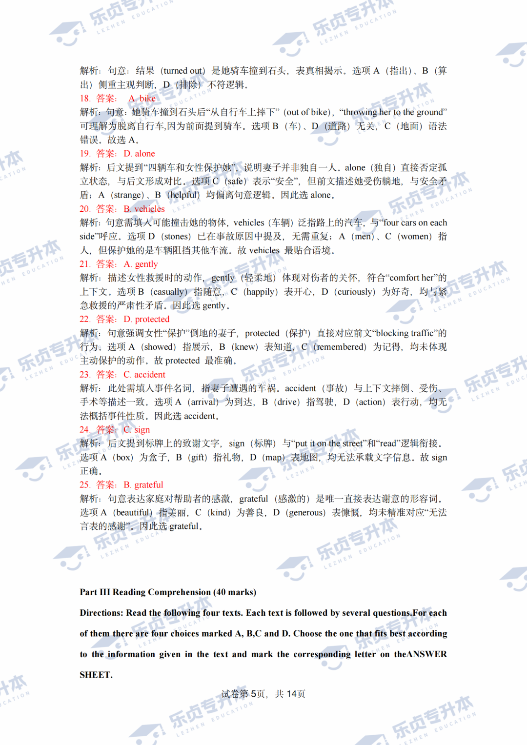 2025湖南專升本公共科目真題＆答案解析出爐～你考多少分？(圖14)