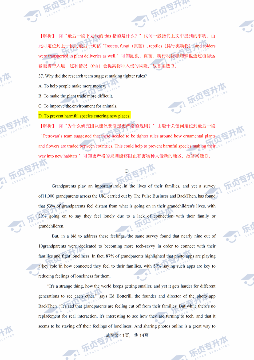 2025湖南專升本公共科目真題＆答案解析出爐～你考多少分？(圖20)