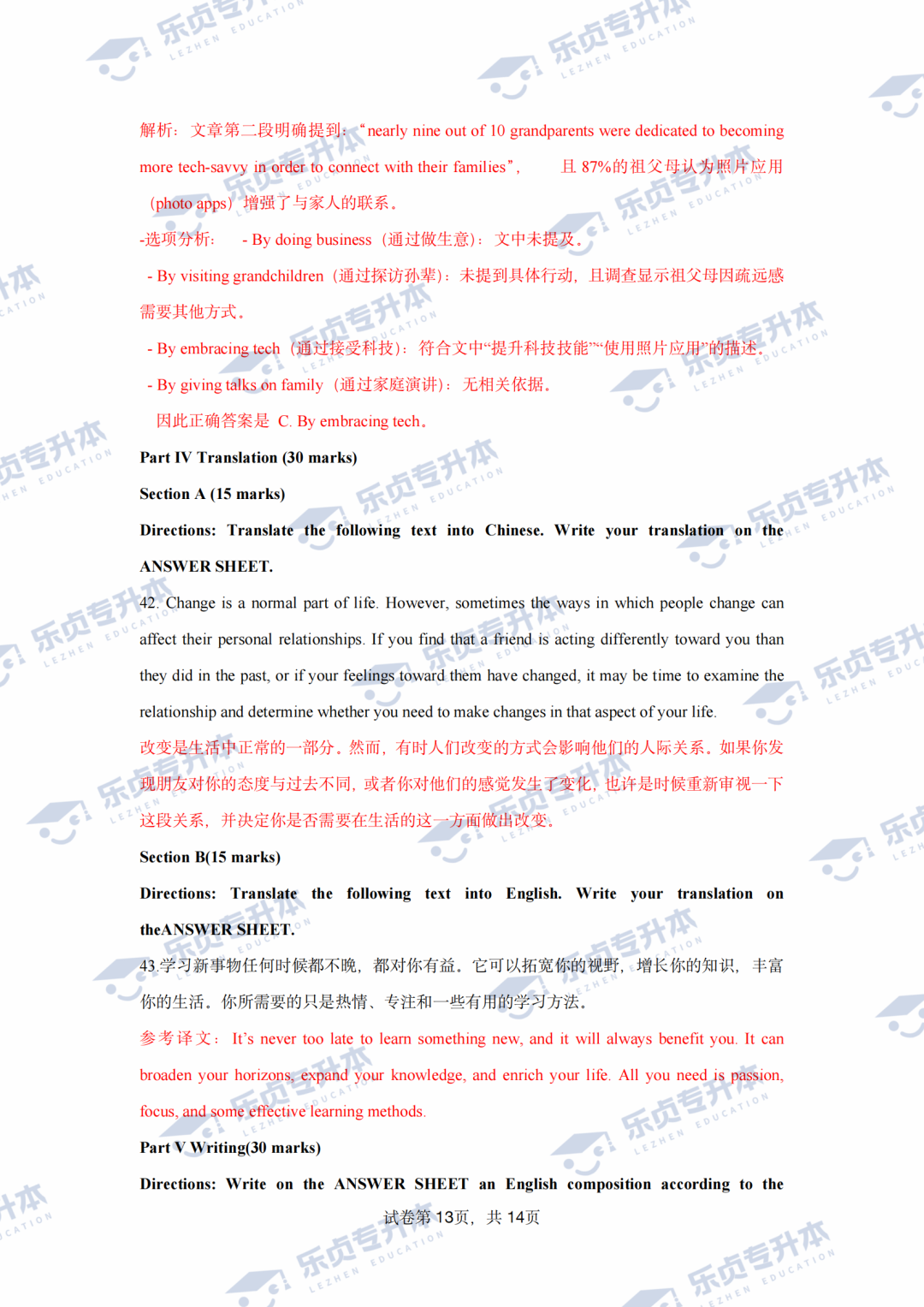2025湖南專升本公共科目真題＆答案解析出爐～你考多少分？(圖22)