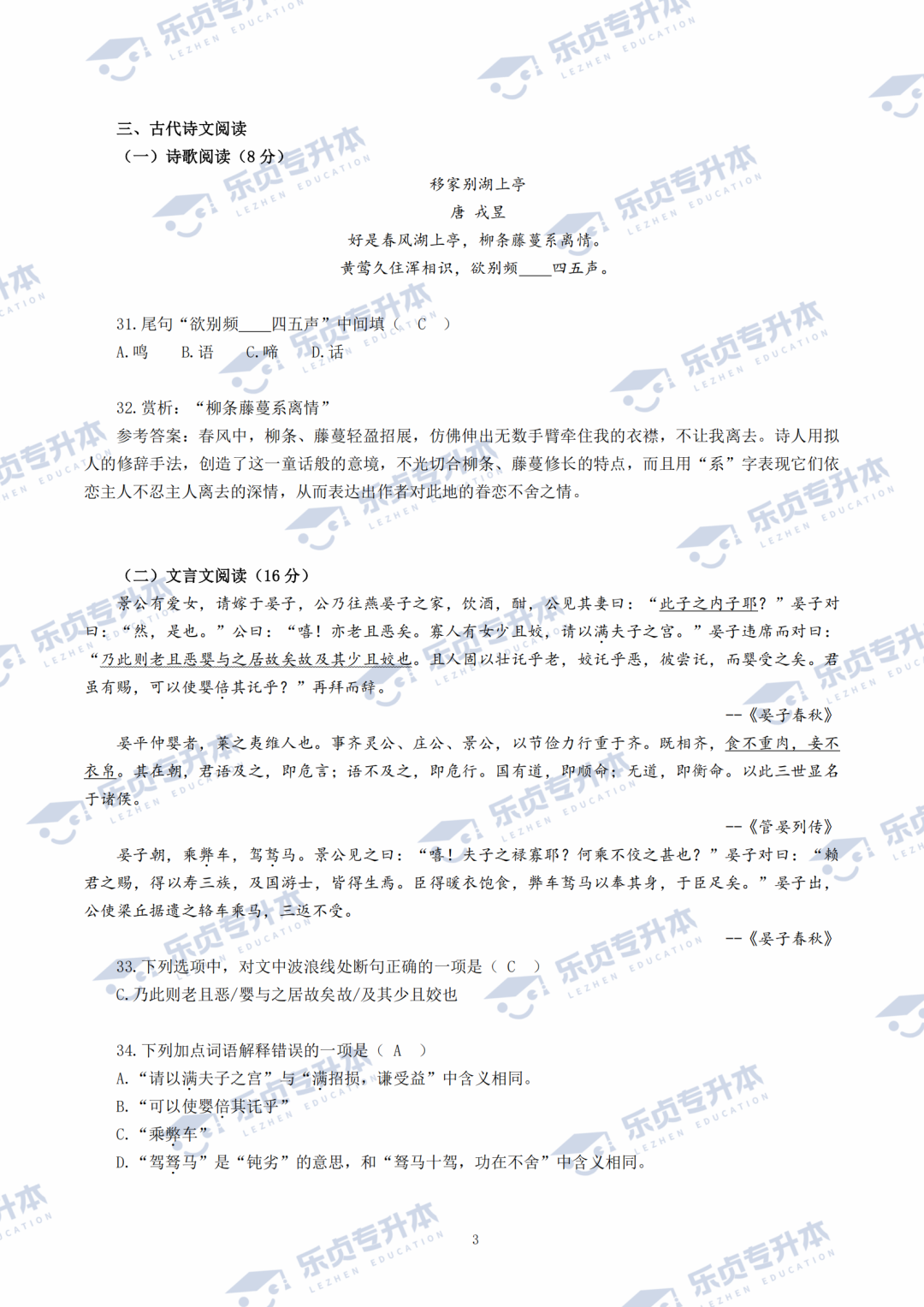 2025湖南專升本公共科目真題＆答案解析出爐～你考多少分？(圖26)