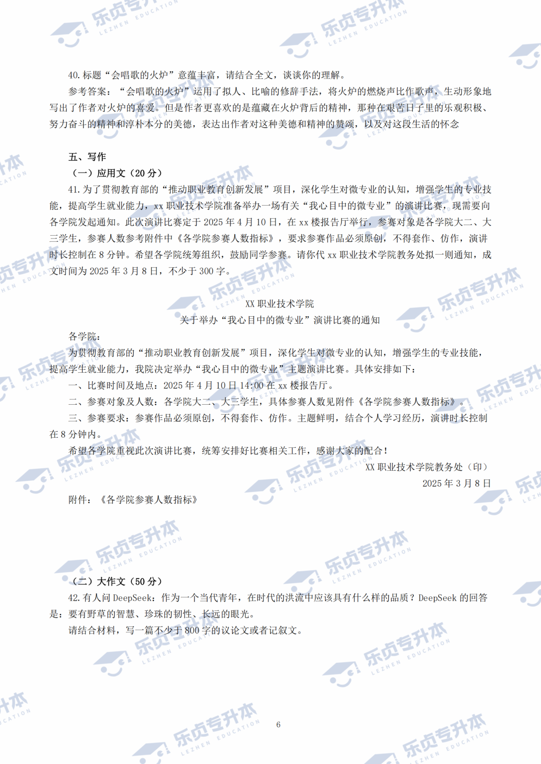 2025湖南專升本公共科目真題＆答案解析出爐～你考多少分？(圖29)