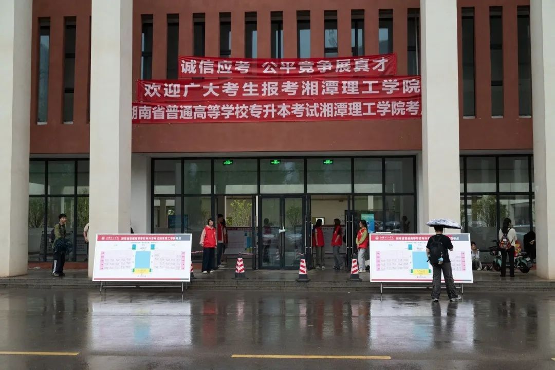 744名考生參加湘潭理工學院2025年專升本考試(圖1)