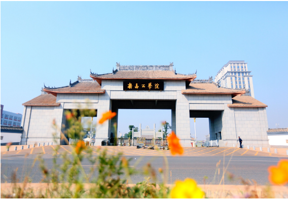 2023年南昌工學(xué)院專升本招生簡章發(fā)布！