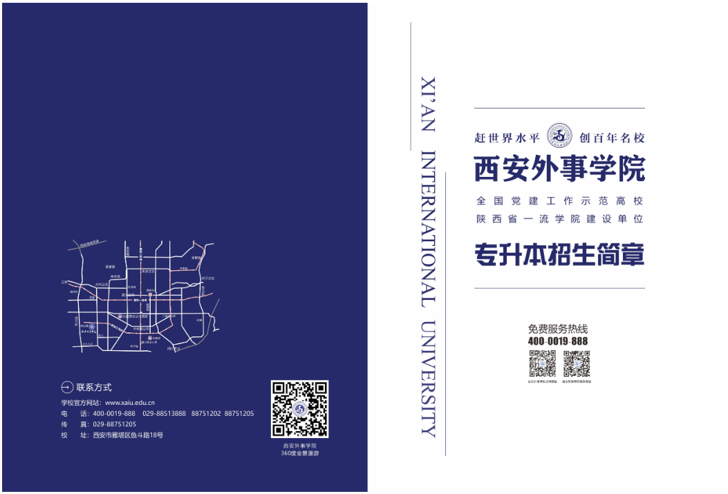 2023年西安外事學院專升本招生簡章發(fā)布！(圖1)