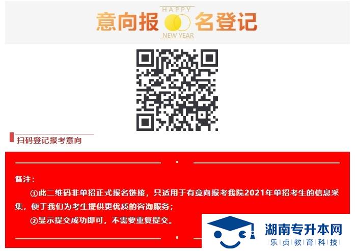 2021年湖南環(huán)境生物職業(yè)技術(shù)學(xué)院單招簡章(圖8)