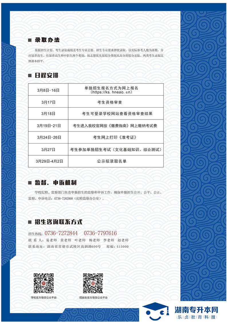 湖南幼兒師范高等?？茖W(xué)校2021年單獨(dú)招生簡(jiǎn)章(圖4)