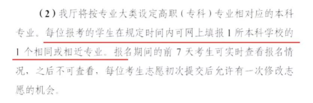 2021年湖南專(zhuān)升本志愿能填幾個(gè)？志愿填報(bào)要求是什么？(圖2)