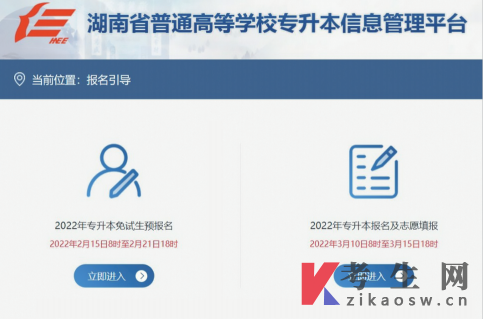 2023年湖南工程學(xué)院應(yīng)用技術(shù)學(xué)院退役大學(xué)生士兵免試專升本志愿填報截止時間(圖1)