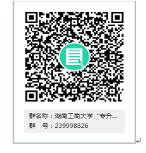 湖南工商大學專升本面試選拔考試群