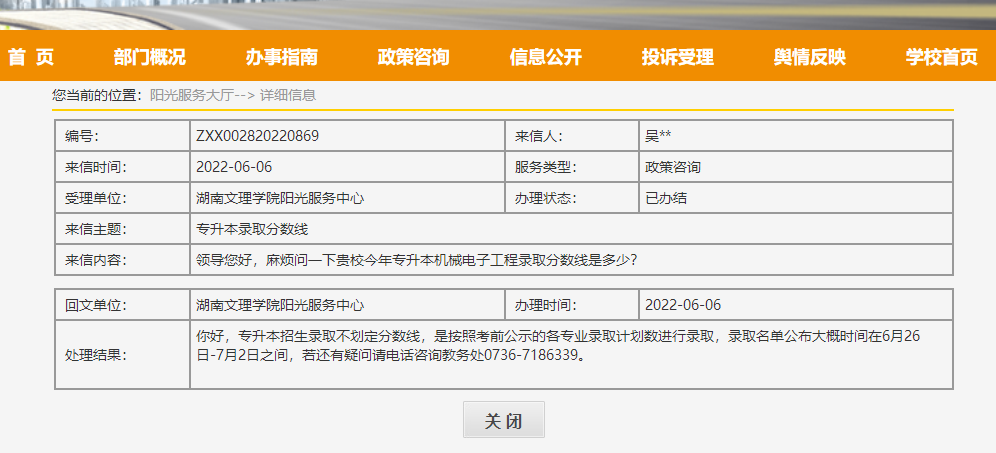 關(guān)于2022年湖南專升本錄取名單公示，官方回應(yīng)！