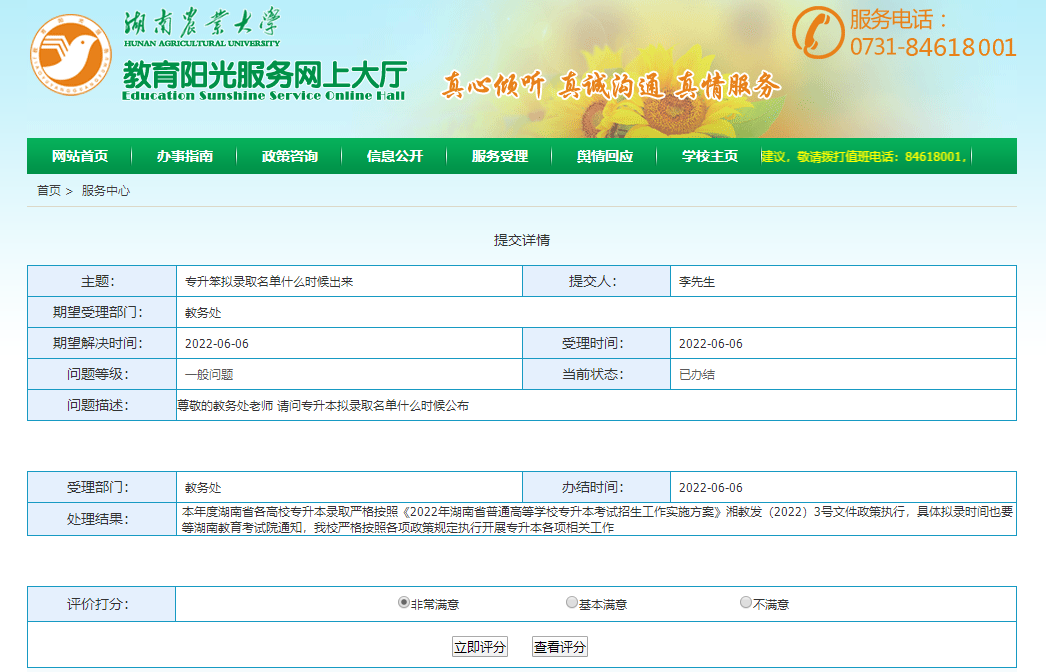 關(guān)于2022年湖南專升本錄取名單公示，官方回應(yīng)！