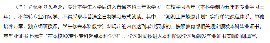 湖南專升本入學(xué)后是獨(dú)立成班嗎？會(huì)區(qū)別對(duì)待嗎？