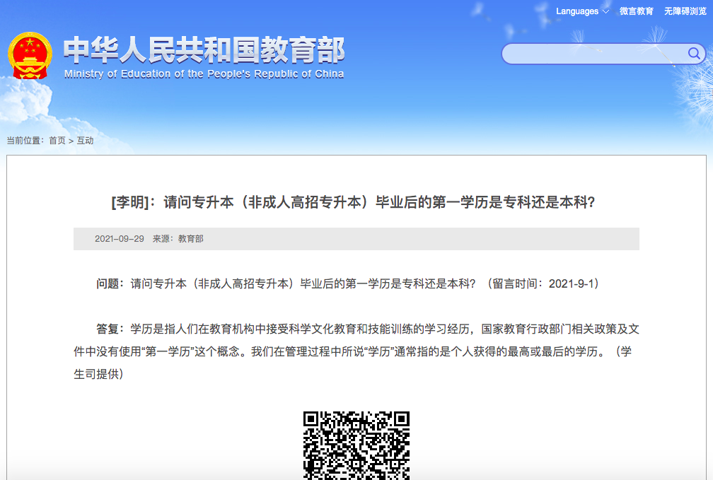 湖南專升本畢業(yè)后第一學(xué)歷是本科還是?？疲? width=