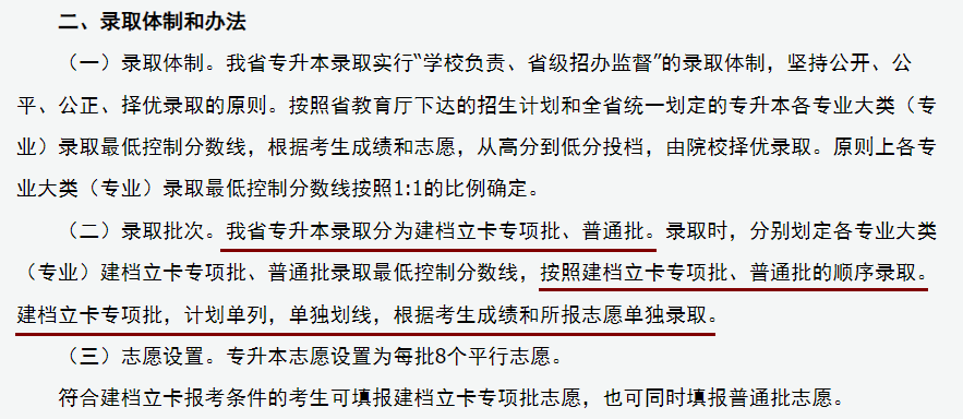 2023年湖南專升本建檔立卡政策專項(xiàng)計劃還會繼續(xù)嗎？
