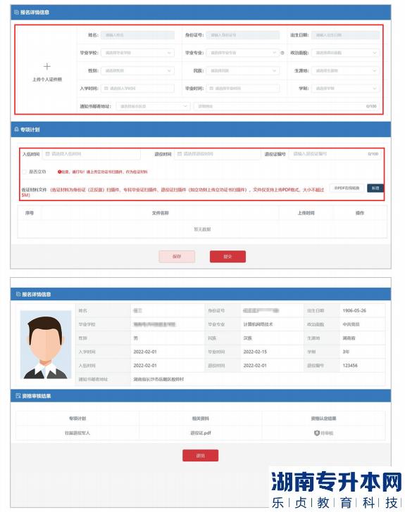 湖南普通專升本報名流程圖文詳解