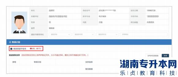 湖南普通專升本報名流程圖文詳解