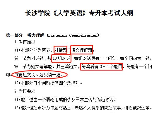 盤(pán)點(diǎn)湖南專升本英語(yǔ)考試要考聽(tīng)力的院校！