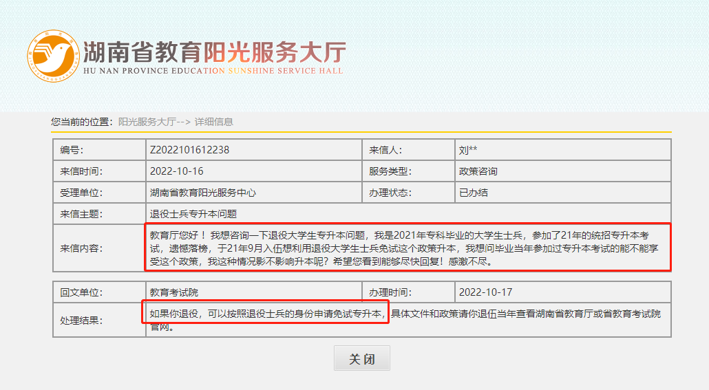 應征入伍地不在湖南省，還能報湖南專升本嗎?