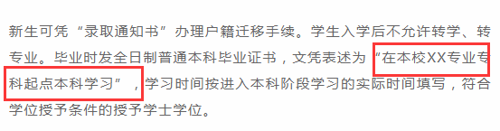 湖南專升本畢業(yè)后，畢業(yè)證有什么差別