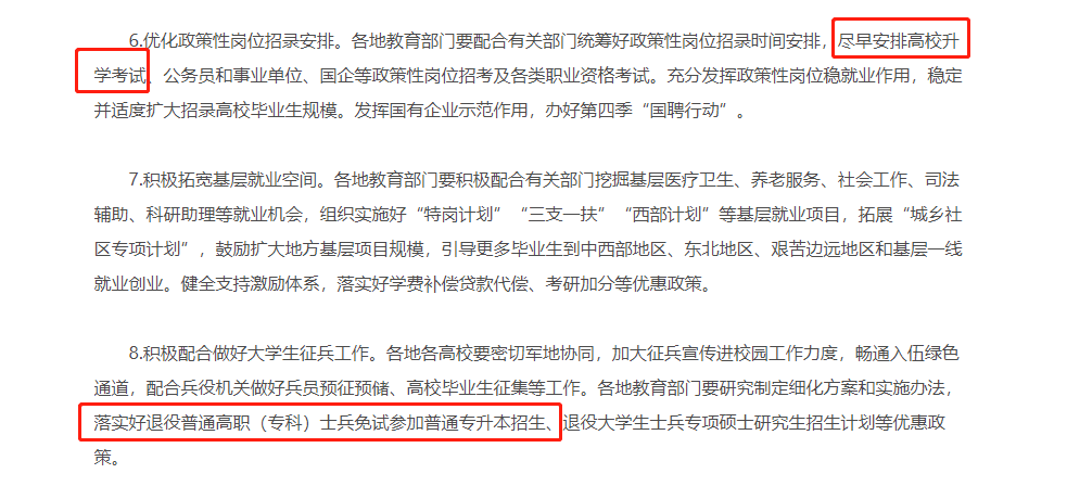 教育部最新發(fā)布：盡早安排2023年高校升學考試！，落實退役士兵免試專升本