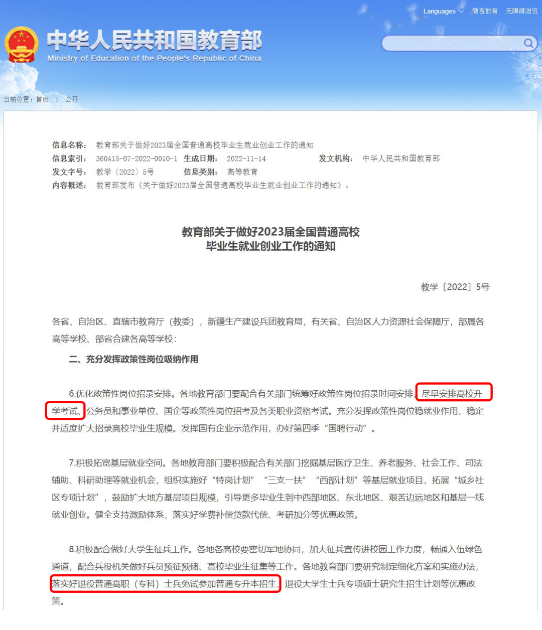 2023年國考延期，湖南專升本考試也會延遲嗎？