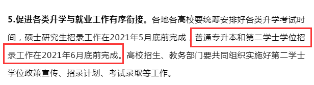 2023年國考延期，湖南專升本考試也會延遲嗎？